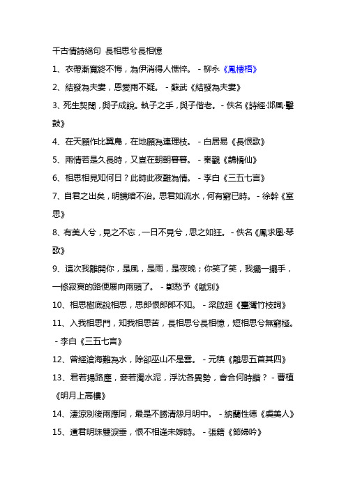 千古情诗绝句_长相思兮长相忆