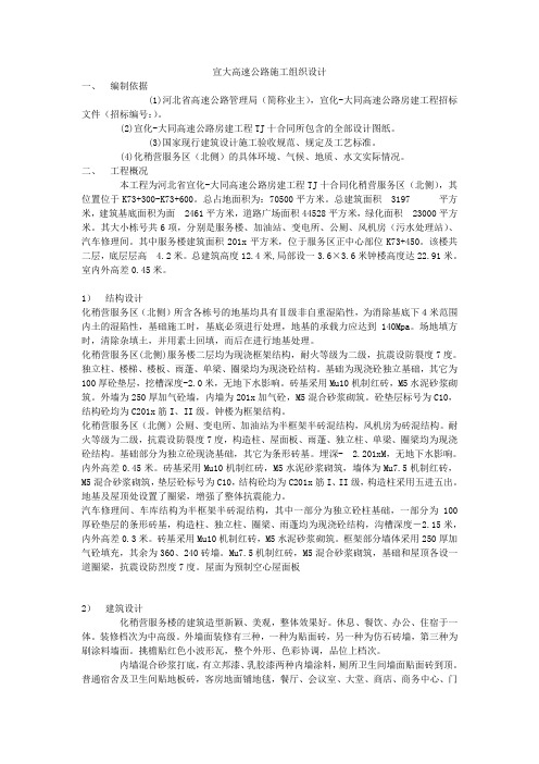 2017年修订版宣大高速公路施工组织设计方案