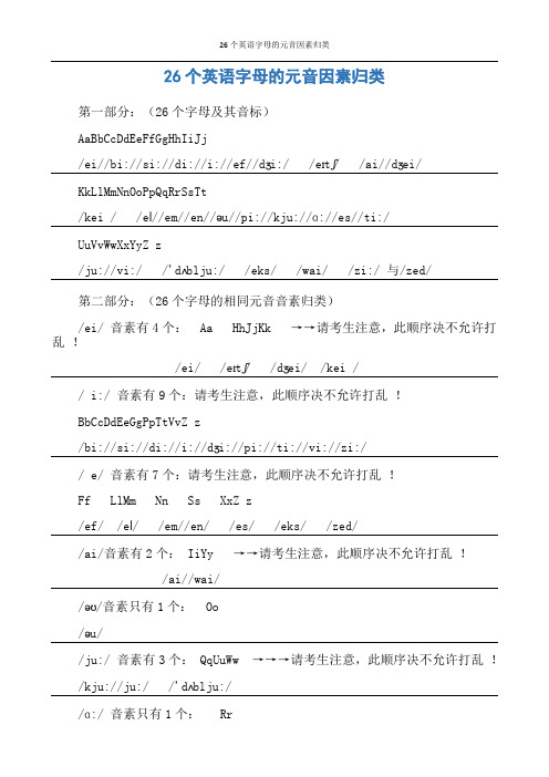 26个英语字母的元音因素归类