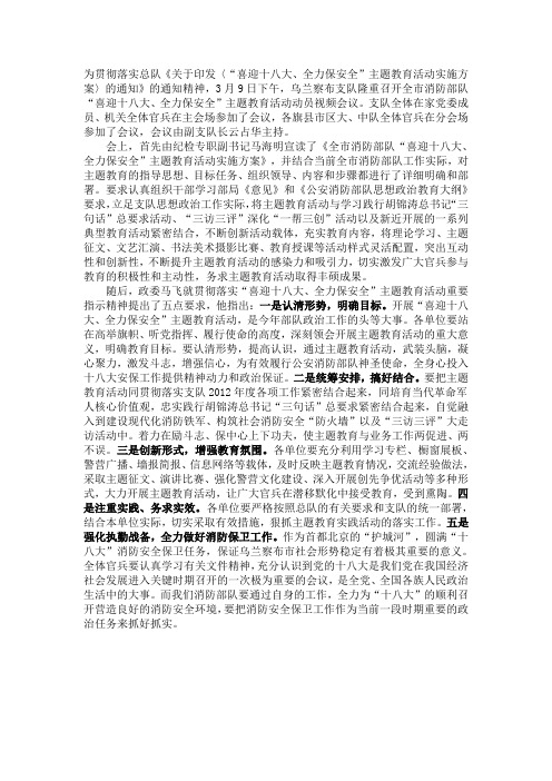 动员会
