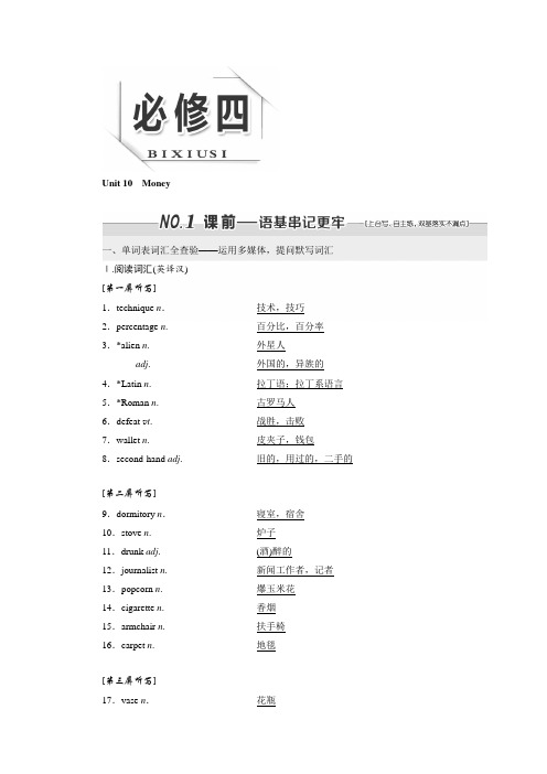 标题-2018-2019学年高中新三维一轮复习英语北师大版：必修四 Unit 10 Money