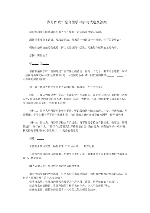 “岁月如歌”综合性学习活动试题及答案_1