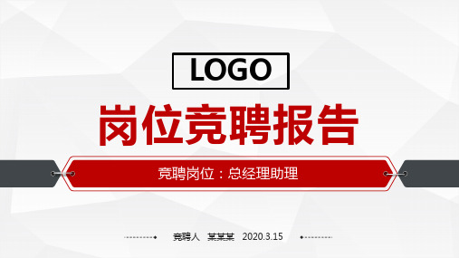2020外联部干事竞选演讲【精选幻灯片】PPT