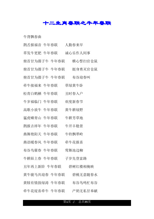 十二生肖春联之牛年春联.doc