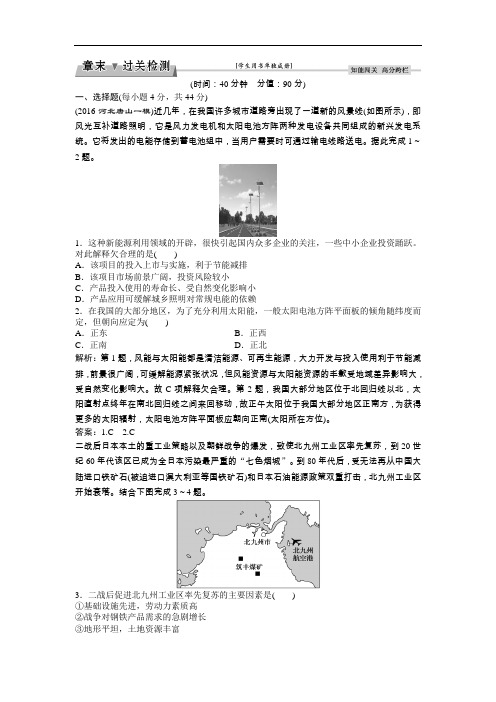 【高中地理】2017高考地理一轮复习练习试卷(105份) 人教课标版14