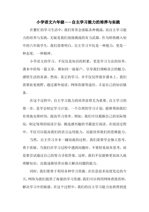 小学语文六年级——自主学习能力