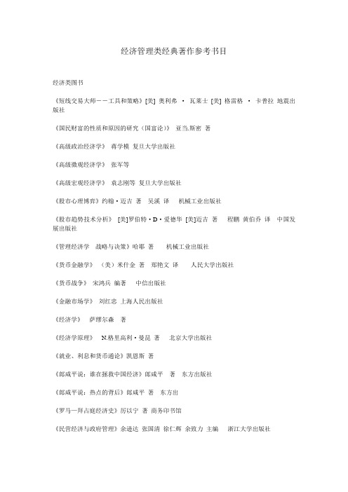 经济管理类经典著作参考书目