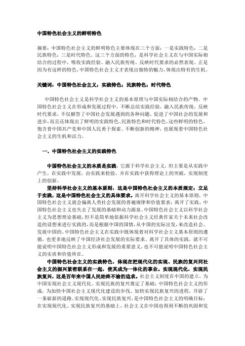 中国特色