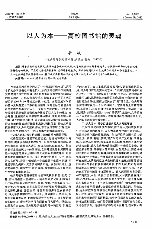 以人为本——高校图书馆的灵魂