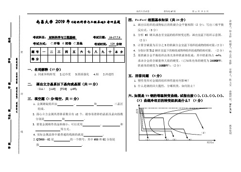 南昌大学材料科学与工程基础真题