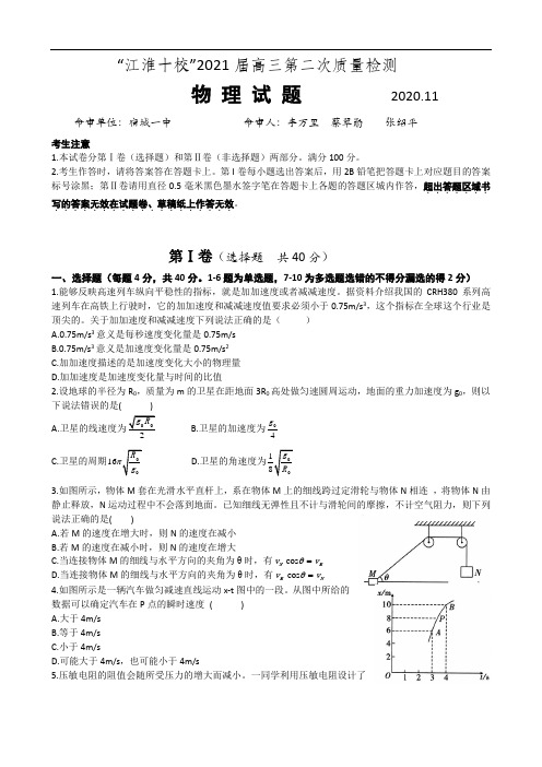 “江淮十校”2021届高三第二次质量检测-word版