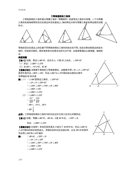 中考数学专题复习练习  三等角型相似三角形题型压轴题