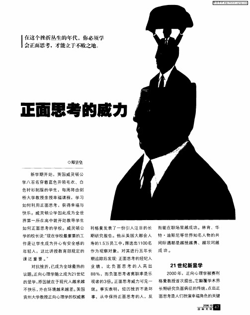 正面思考的威力