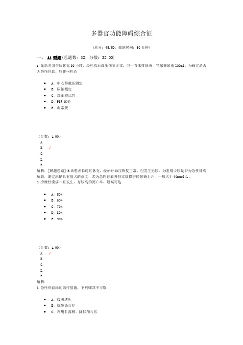 多器官功能障碍综合征 (1)
