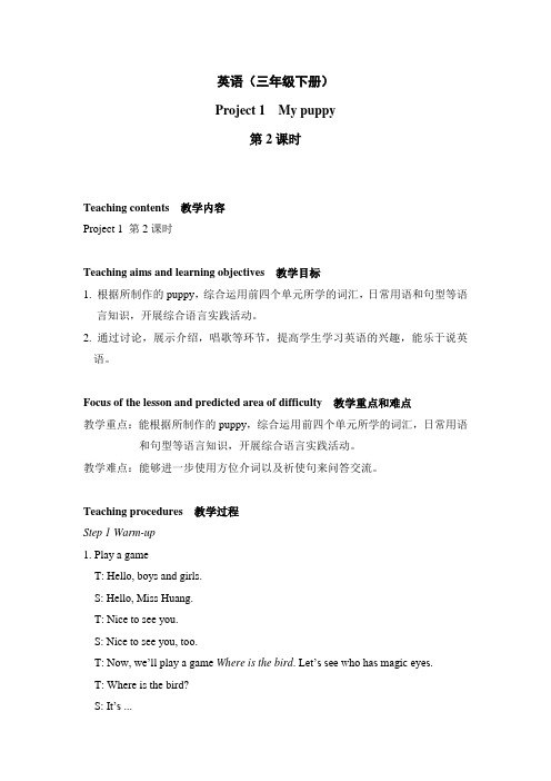 牛津译林版三年级英语下册Project 1  My puppy第2课时优质教案