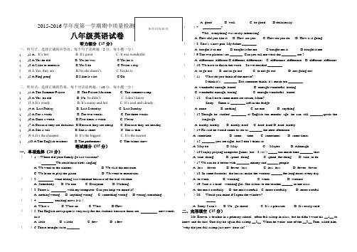 2015-2016第一学期期中八年级英语试卷