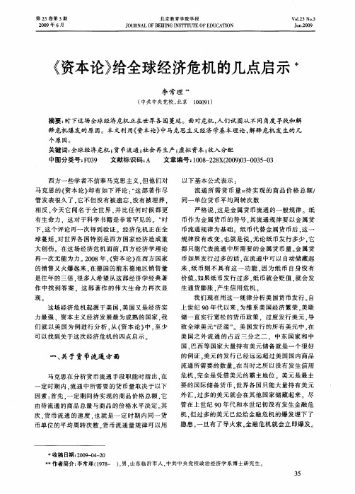 《资本论》给全球经济危机的几点启示