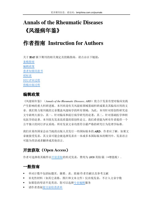 Annals of the Rheumatic Diseases (ARD)《风湿病年鉴》 作者指南(稿约)