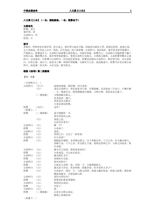 八义图【三本】(一名：程婴舍子)根据《戏考》第二册整理