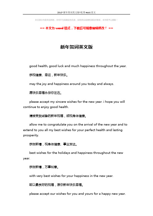 2018-新年贺词英文版-优秀word范文 (5页)