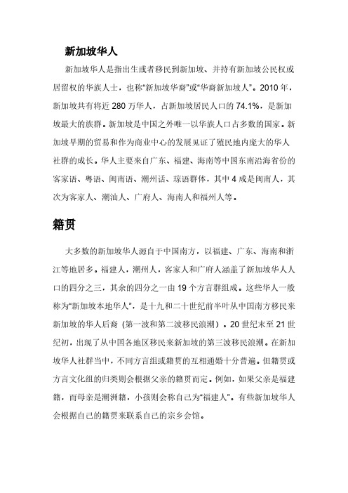 新加坡华语简介