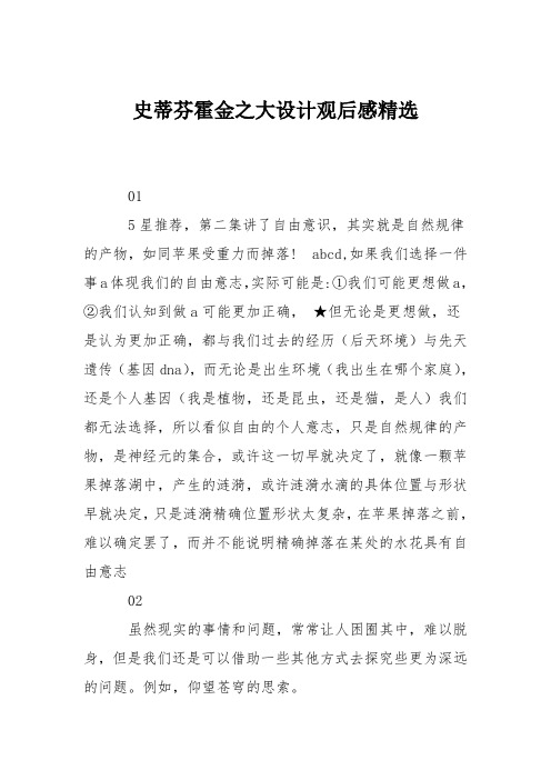 史蒂芬霍金之大设计观后感精选