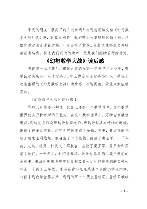 《幻想数学大战》读后感