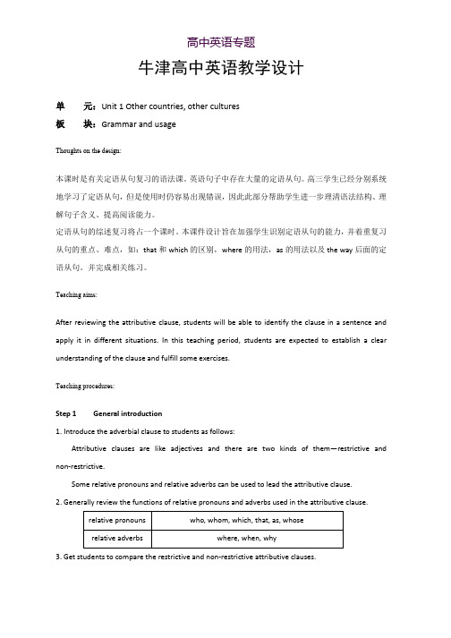译林牛津版高中英语选修9教案U1 Grammar and usage