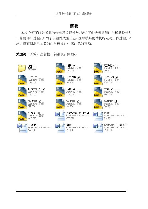 电话听筒注射模设计