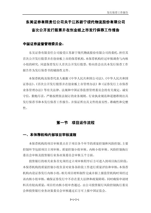 保荐工作报告+示例