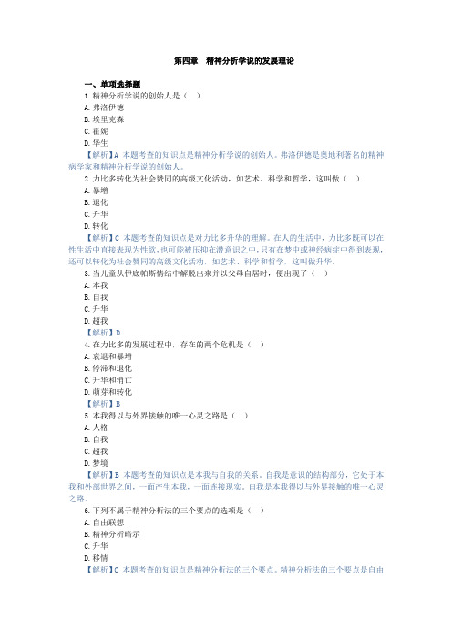 儿童发展理论,章节测试 第四章