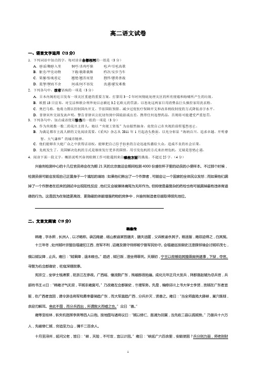 高二语文试卷及答案