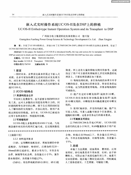 嵌入式实时操作系统UC／OS-Ⅱ及在DSP上的移植