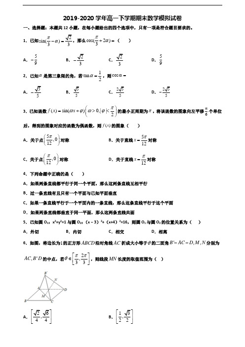 ★试卷3套汇总★甘肃省陇南市2020年高一数学下学期期末综合测试试题