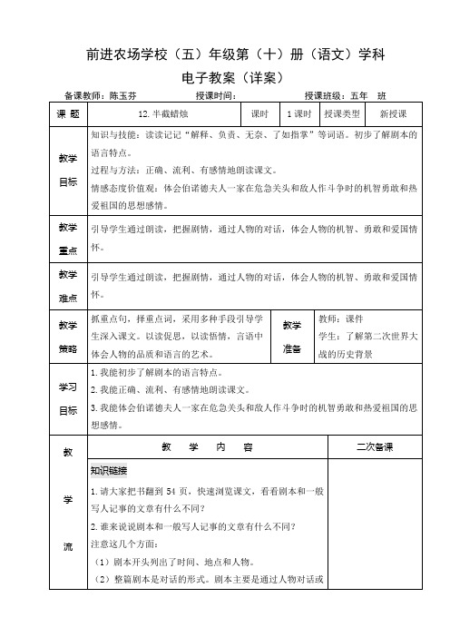 五年级语文第三单元12课《半截蜡烛》教学设计