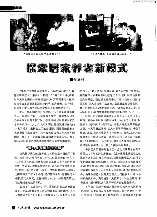 探索居家养老新模式
