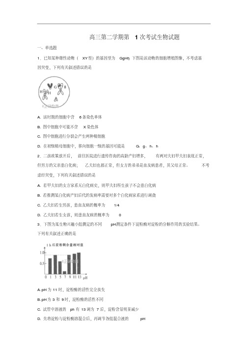 河北省定州中学2018届高三下学期第一次月考生物试卷