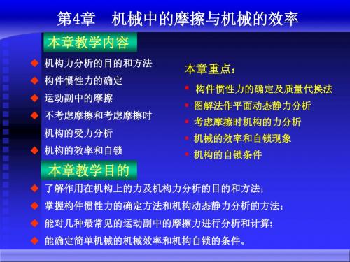 机械摩擦与机械效率