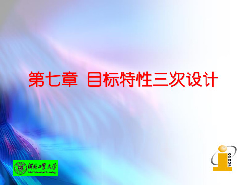 品质工学(第七章)