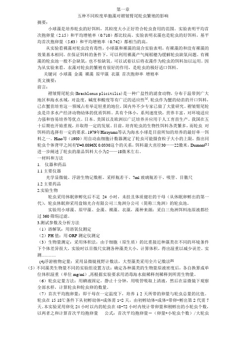 五种不同粒度单胞藻对褶皱臂尾轮虫繁殖的影响