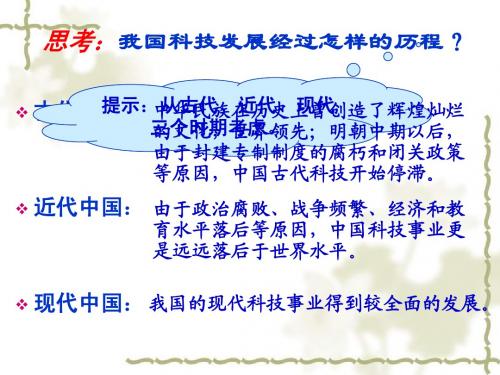 人民版历史必修三课件 专题五 第3课 科学技术的发展与成就