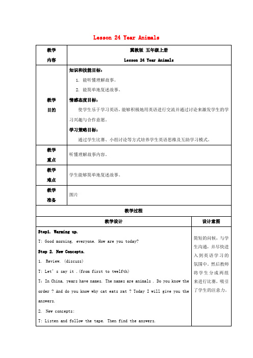 秋学期小学五年级英语上册Unit4JennyandDannyCometoChinaLesson24YearAnimals教案设计冀教版三起