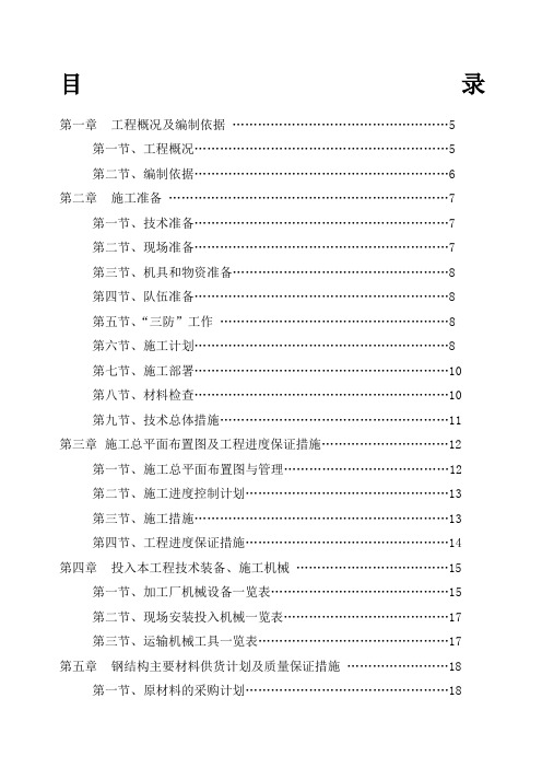 钢结构连廊施工方案