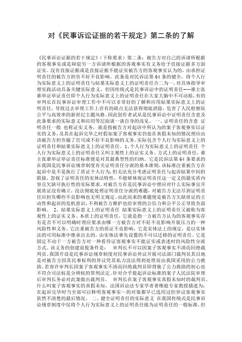 对《民事诉讼证据的若干规定》第二条的了解