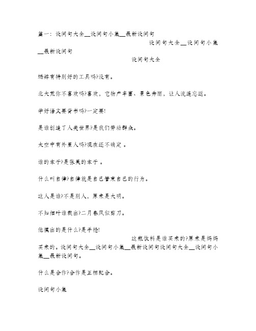 仿写设问句大全