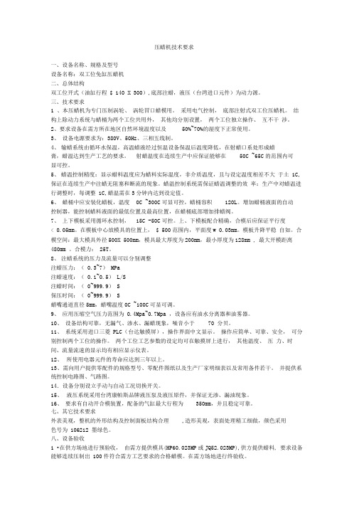 压蜡机技术要求
