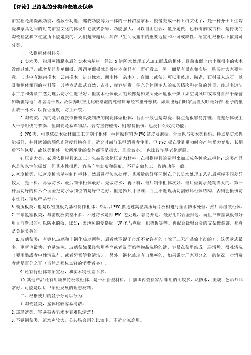 浴室柜分类及保养说明