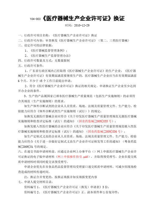 医疗器械生产企业许可证换证