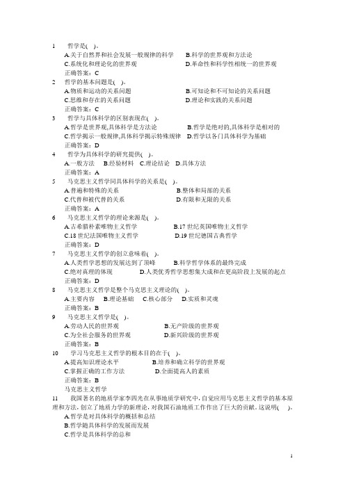 事业单位哲学考试题及答案整理版