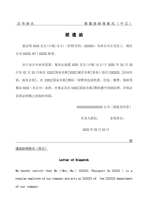 派遣函标准格式 中英文 